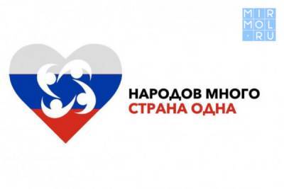 В Дагестане стартовал Республиканский конкурс «Народов много – страна одна» - mirmol.ru - Россия - респ. Дагестан