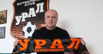 Игорь Шалимов - Юрий Матвеев - Шалимов сменил Матвеева на посту главного тренера «Урала» - sovsport.ru - Россия - Краснодар - Екатеринбург