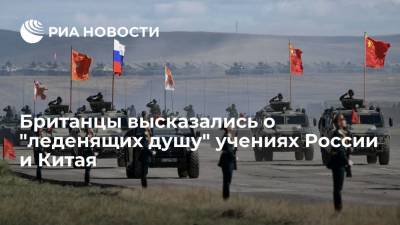 Читатели Daily Express высказались о "леденящих душу" учениях России и Китая - ria.ru - Москва - Россия - Китай - США - Пекин