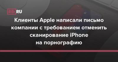 Эдвард Сноуден - Клиенты Apple написали письмо компании с требованием отменить сканирование iPhone на порнографию - rb.ru - Нью-Йорк