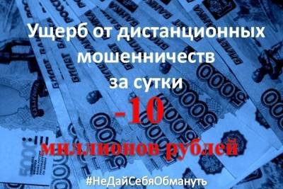 Мошенники выманили у жителей Тверской области 10 миллионов рублей за сутки - tver.mk.ru - Россия - Тверь - Тверская обл. - район Калининский