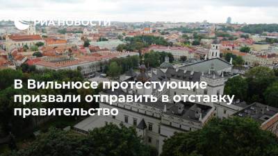 Гитанас Науседа - В Вильнюсе митингующие против антиковидных ограничений призвали отправить в отставку правительство - ria.ru - Москва - Литва - Вильнюс