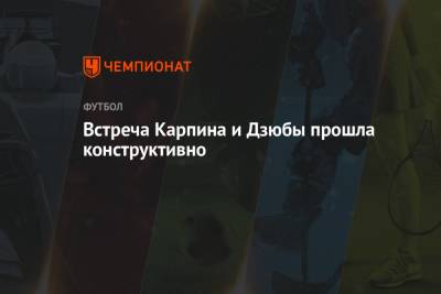 Артем Дзюбы - Вячеслав Караваев - Валерий Карпин - Далер Кузяев - Встреча Карпина и Дзюбы прошла конструктивно - championat.com - Россия - Санкт-Петербург