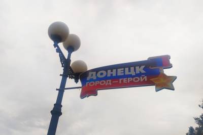 Когда в Донецке начнут праздновать День города - mk.ru - Донецк