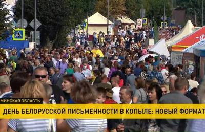 День письменности в начале сентября пройдет в Копыле. Чем будут удивлять организаторы? - ont.by - Белоруссия