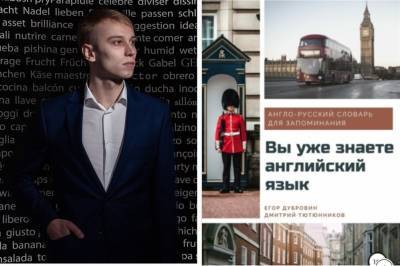 «Вы уже знаете английский». Мнемонист из Ульяновска выпустил уникальный словарь - ulpravda.ru - Ульяновск
