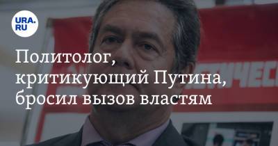Павел Грудинин - Николай Платошкин - Политолог, критикующий Путина, бросил вызов властям - ura.news - Россия