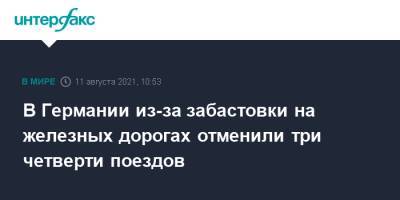 В Германии из-за забастовки на железных дорогах отменили три четверти поездов - interfax.ru - Москва - Германия - Берлин