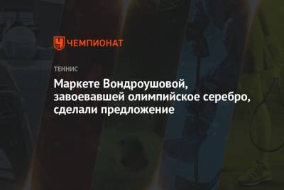 Кики Бертенс - Маркета Вондроушова - Маркете Вондроушовой, завоевавшей олимпийское серебро, сделали предложение - championat.com - Токио - Чехия - Голландия