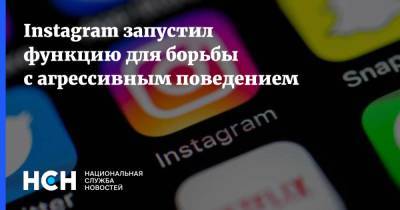 Instagram запустил функцию для борьбы с агрессивным поведением - nsn.fm