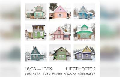 «Шесть соток» фотографа Федора Савинцева покажут на «Рельсах» в Твери - afanasy.biz - Москва - New York - Тверь - Архангельская обл.