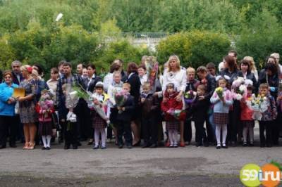 Учебный год в пермских школах начнется в очном формате - 59i.ru - Пермский край