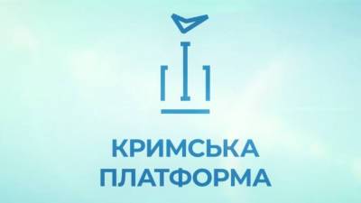 37 стран примут участие в «Крымской платформе» - anna-news.info - Москва - Украина - Киев - Геополитика