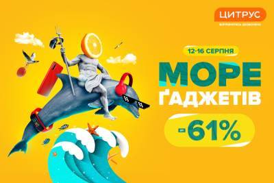 Цитрус знову підкорює Київ і везе в столицю море гаджетів! - itc.ua - Украина - місто Київ
