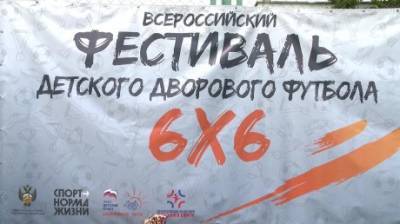 В Пензе вступили в борьбу дворовые футбольные команды - penzainform.ru - Пенза