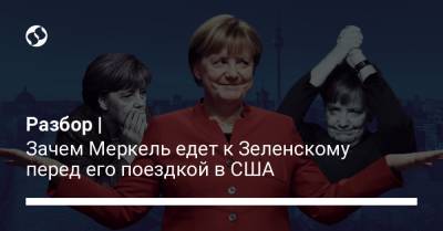 Владимир Зеленский - Ангела Меркель - Джо Байден - Разбор | Зачем Меркель едет к Зеленскому перед его поездкой в США - liga.net - США - Украина - Киев - Вашингтон - Германия - Берлин
