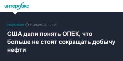 Джо Байден - США дали понять ОПЕК, что больше не стоит сокращать добычу нефти - interfax.ru - Москва - США