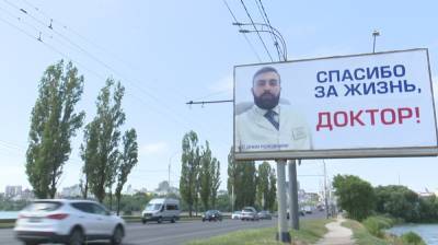 В Воронеже спасённый от ковида пациента поблагодарил врача огромным баннером - vestivrn.ru - Воронеж