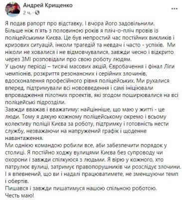 Арсен Аваков - Антон Геращенко - Андрей Крищенко - Начальник полиции Киева Крищенко подал в отставку - narodna-pravda.ua - Украина - Киев