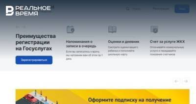 Исследование: жители Татарстана стали чаще пользоваться госуслугами - realnoevremya.ru - Башкирия - респ. Татарстан - Самарская обл.