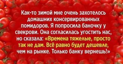Перестала называть свекровь мамой, когда она попросила плату за закрутки - skuke.net