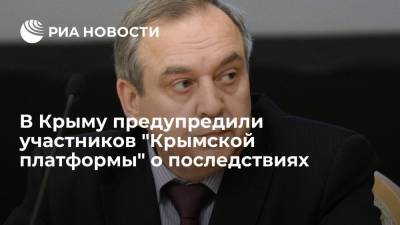 Владимир Зеленский - Владимир Путин - Георгий Мурадов - Вице-премьер Крыма Мурадов пригрозил участникам "Крымской платформы" болезненными последствиями - ria.ru - Россия - США - Украина - Киев - Крым - Англия - Симферополь - Турция - Севастополь - Канада