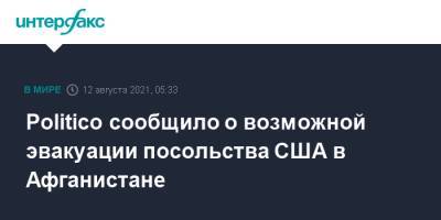 Politico сообщило о возможной эвакуации посольства США в Афганистане - interfax.ru - Москва - Россия - США - Афганистан - Талибан
