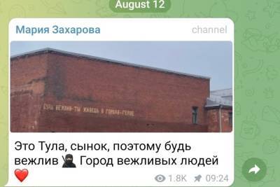 Мария Захарова - Официальный представитель МИД России Мария Захарова: Это Тула, сынок, будь вежлив - tula.mk.ru - Россия - Тула - Тульская обл.