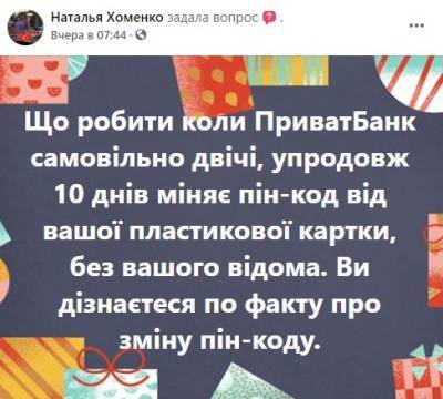 ПриватБанк без спроса меняет пароли от карт: почему стоит волноваться - narodna-pravda.ua - Украина