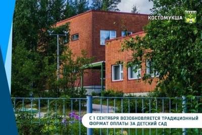 В детских садах Костомукши вернули плату за непосещение детских садов - karel.mk.ru - городское поселение Костомукшский