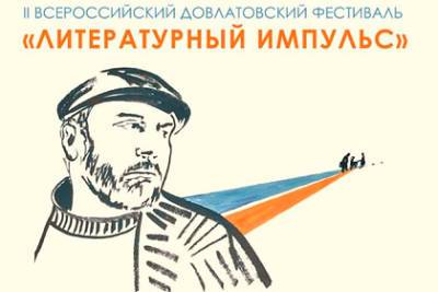 Сергей Довлатов - В столице Башкирии пройдет II Всероссийский Довлатовский фестиваль - lenta.ru - Башкирия
