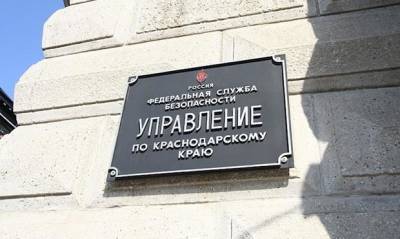 В Краснодаре задержали подполковника ФСБ, обложившего данью бизнесмена - og.ru - Россия - Краснодар