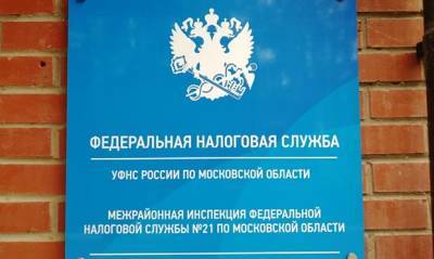 Сотрудника подмосковной ФНС отстранили за доброту. Он доплачивал за граждан налоги - og.ru - Московская обл.