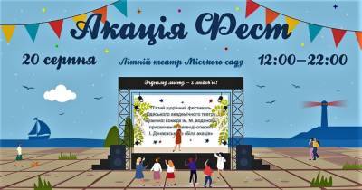В августе в Одессе зацветет акация — в ярких фестивальных тонах - odessa-life.od.ua - Украина - Одесса