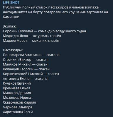 Крушение вертолета на Камчатке: пилот уже попадал в авиакатастрофы - narodna-pravda.ua - Москва - Россия - Украина