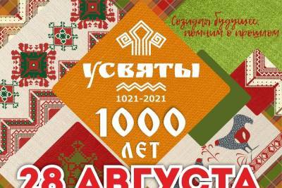 1000-летие поселка Усвяты Псковской области отпразднуют 28 августа - mk-pskov.ru - Псковская обл. - Псков