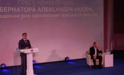 Александр Моор - Как в Тюменской области будут работать школы с 1 сентября и для кого проведут День знаний? - news.megatyumen.ru - Тюменская обл.