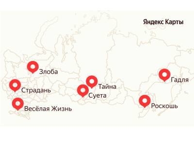 Опухлики, Страдань и Усадьба Жадины: перечислены самые интересные названия населенных пунктов России - u24.ru - Россия - Челябинская обл. - Париж - Берлин