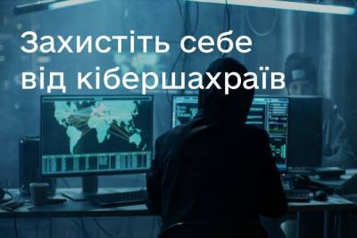 «Обережно! Кібершахраї». Мінцифра, Кіберполіція та НБУ зняли новий освітній серіал - itc.ua - Украина