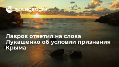 Сергей Лавров - Александр Лукашенко - Дмитрий Мезенцев - Лавров ответил на слова Лукашенко об условии признания Крыма - ria.ru - Москва - Россия - Крым - Белоруссия - Минск - ?