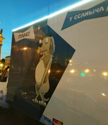 В центре Петербурга появился туалет «У Ссаныча». Жители юмор не оценили и хотят жаловаться - znak.com - Санкт-Петербург