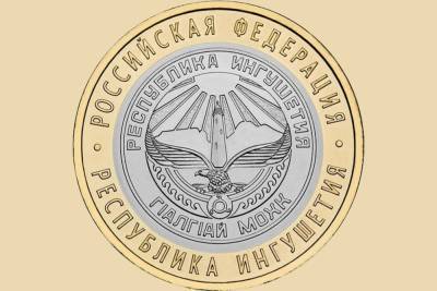 В Ингушетии объявили конкурс эскизов памятной монеты к 100-летию образования республики - etokavkaz.ru - респ. Ингушетия