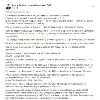 Сергей Борзов - В Украине от штамма Дельта умерли еще трое пациентов - narodna-pravda.ua - Украина - Винницкая обл.