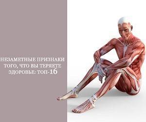 Незаметные признаки того, что вы теряете здоровье: ТОП-16 - goodnews.ua