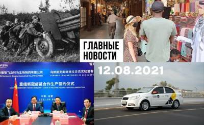 Драка с арбузами, вакцина на продажу и армии поставили укол. Новости Узбекистана: главное на 12 августа - podrobno.uz - Узбекистан - Тверская обл. - Ташкент