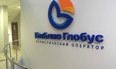 Анна Захаренкова - Аэропорт «Шереметьево» решил купить контрольный пакет туроператора «Библио-Глобус» - og.ru - Москва