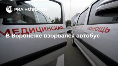 Александр Бастрыкин - Александр Гусев - В Воронеже при взрыве в автобусе пострадали более десяти человек - ria.ru - Воронеж - Воронежская обл.