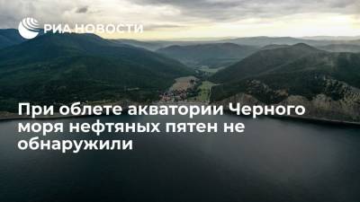 Вениамин Кондратьев - Николай Шульгинов - Minerva Symphony - Глава Кубани Кондратьев: при облете акватории Черного моря нефтяных пятен не обнаружили - ria.ru - Россия - Краснодарский край - Краснодар - Новороссийск