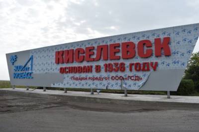 Появились фото новой стелы на въезде в кузбасский город - gazeta.a42.ru - Киселевск