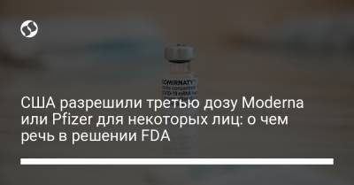 США разрешили третью дозу Moderna или Pfizer для некоторых лиц: о чем речь в решении FDA - liga.net - США - Украина